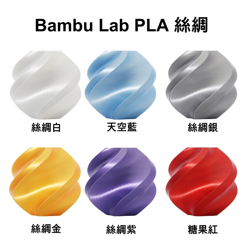 Bambu Lab PLA Silk+ Series