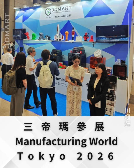 【展覽回顧】三帝瑪參展Manufacturing World Tokyo 2026