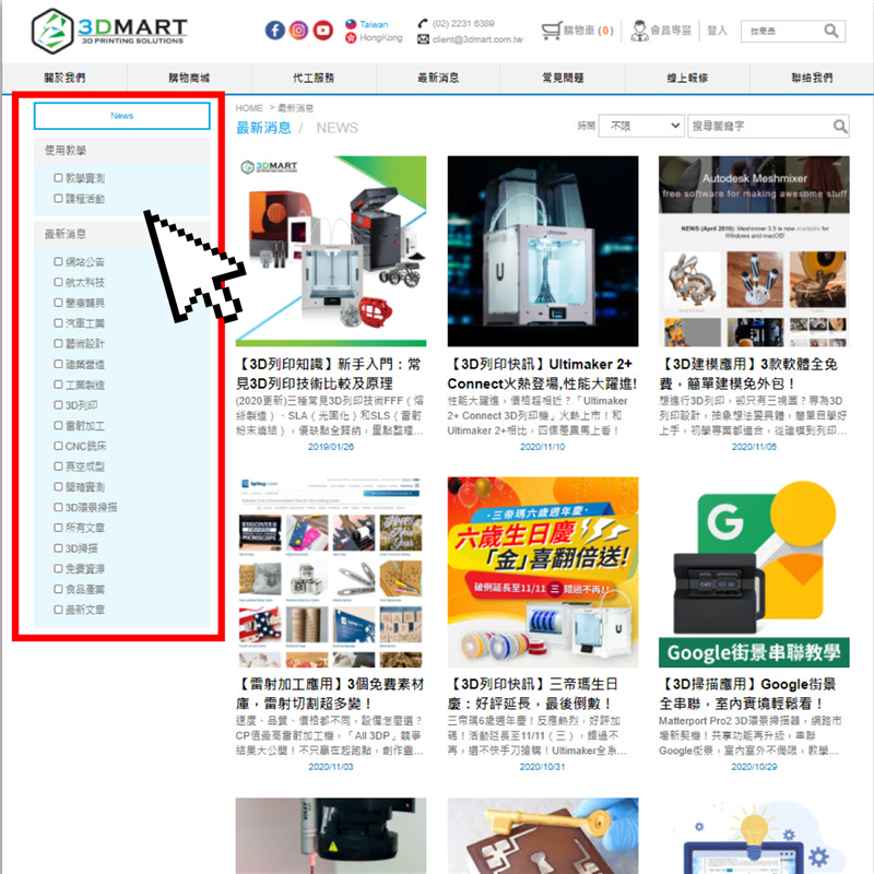 【網站公告】文章頁面再升級，分類搜尋一鍵選！