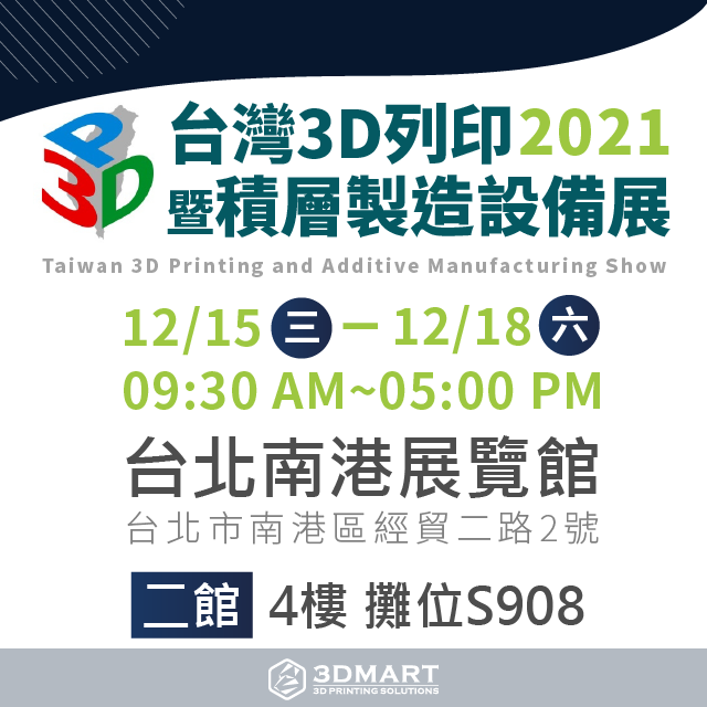 【展覽公告】2021國際3D列印展，立即申請免費入場！