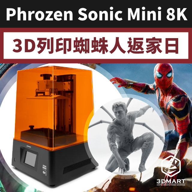 【3D列印實測】Phrozen Mini 8K教學：蜘蛛人對決綠惡魔！