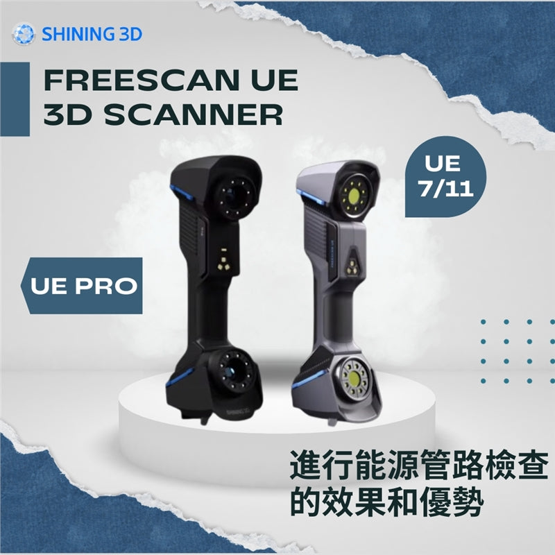 【3D掃描應用】FreeScan UE 3D 掃描器 - 進行能源管路檢測的效果和優勢!
