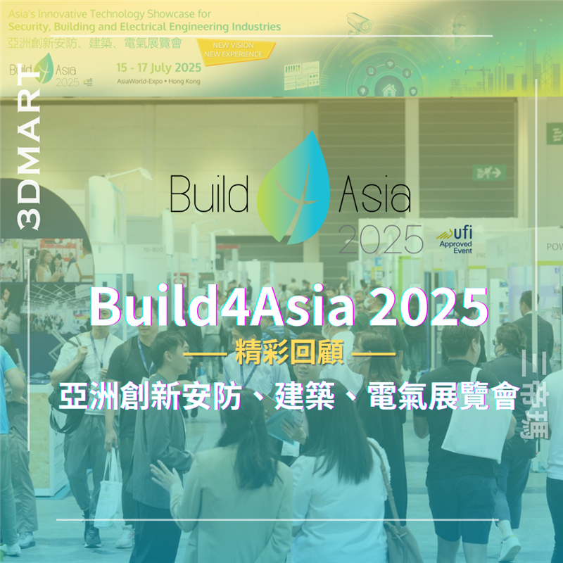 【展覽回顧】2025香港Build4Asia - 亞洲創新安防、建築、電氣展覽會 - 精彩回顧！