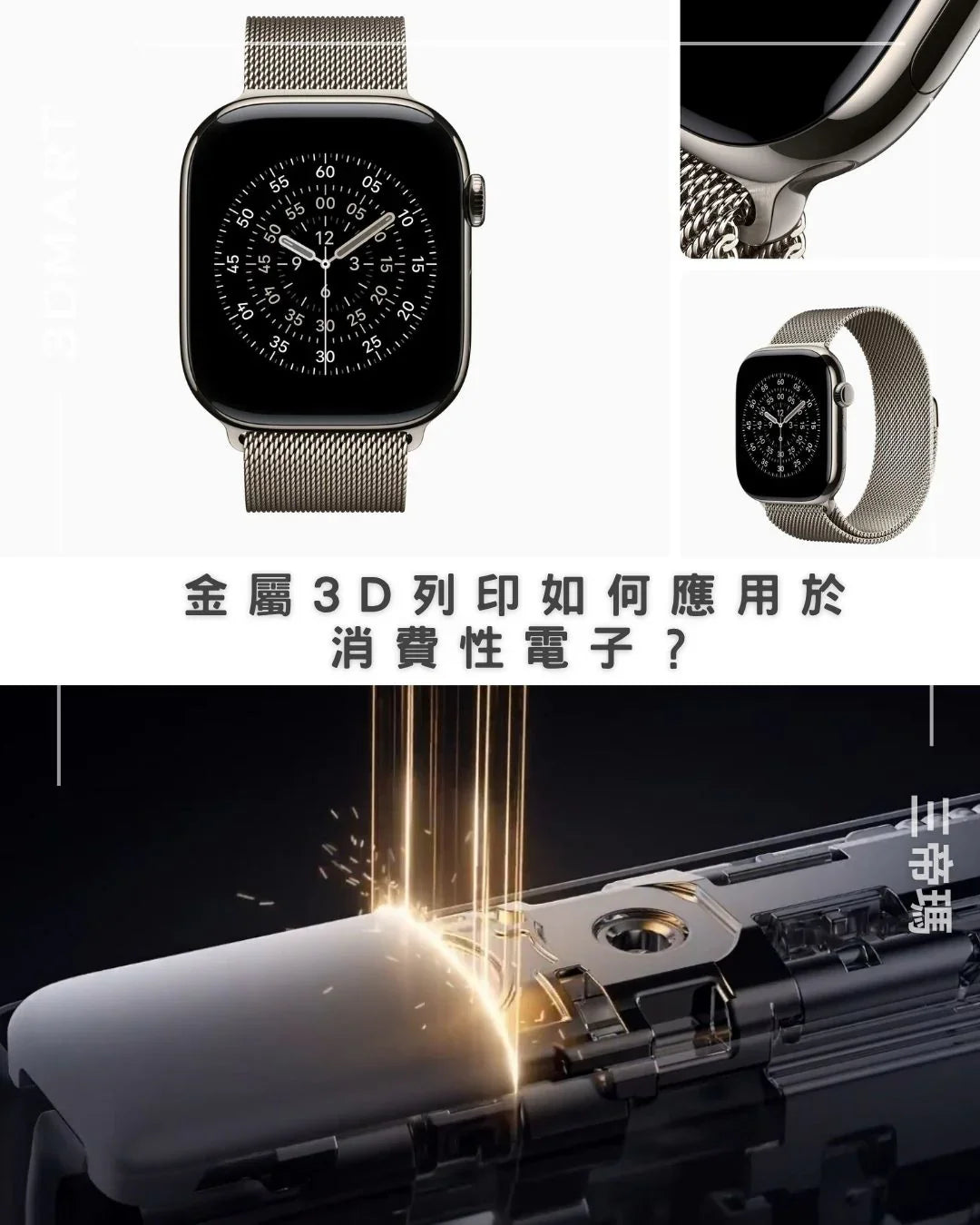 【3D列印】金屬3D列印如何應用於消費性電子？