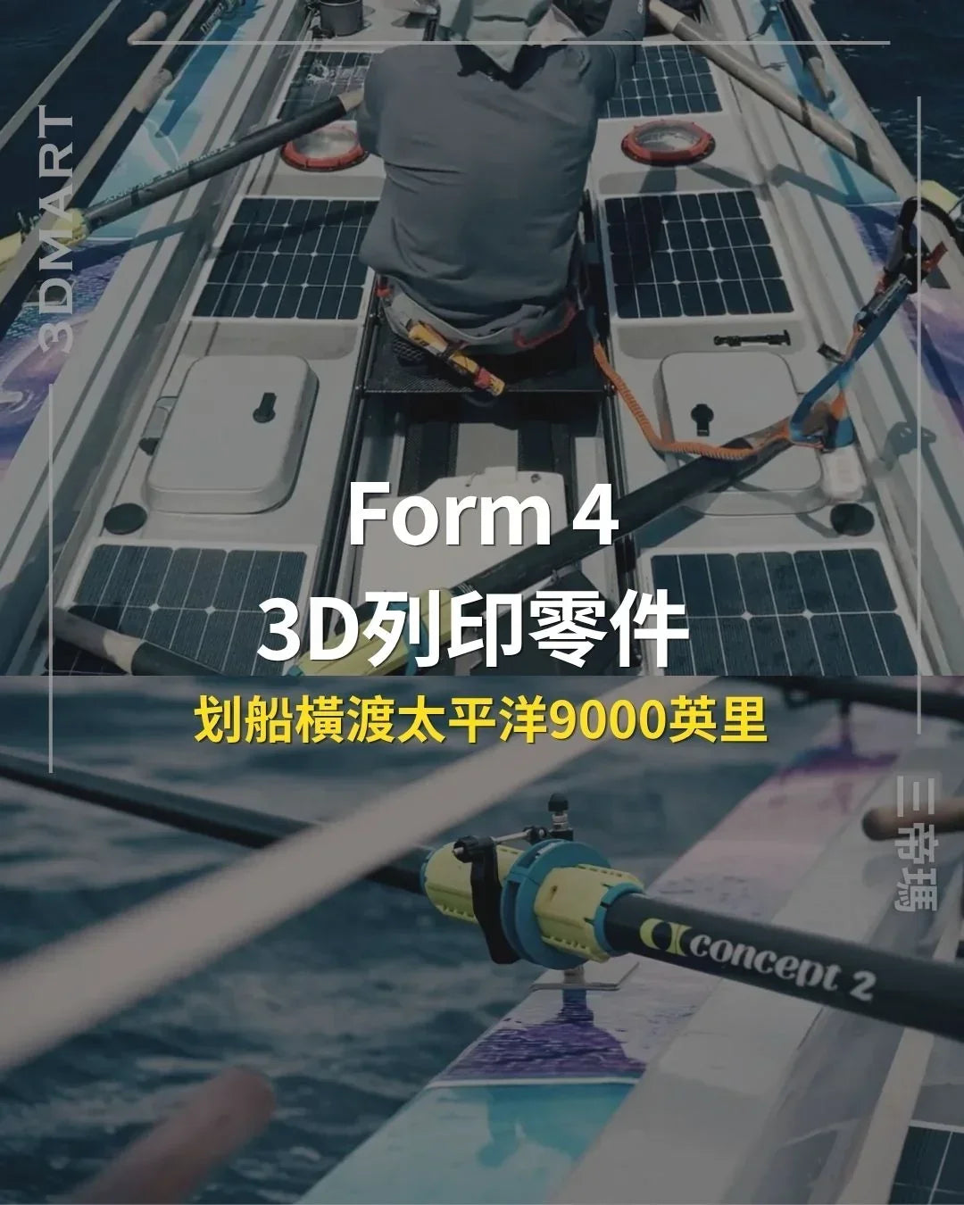 【3D列印】用3D列印零件划船橫渡太平洋