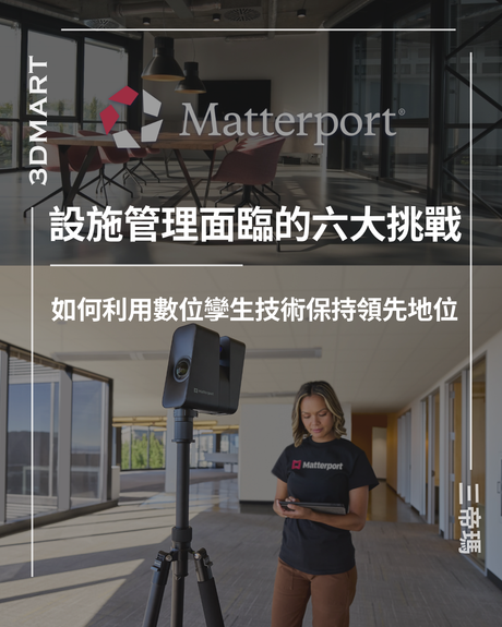 2025年設施管理的6大挑戰：數位分身如何助您領先一步