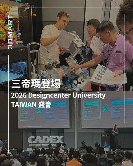 【展覽回顧】三帝瑪登場 2026 Designcenter University – TAIWAN 盛會！