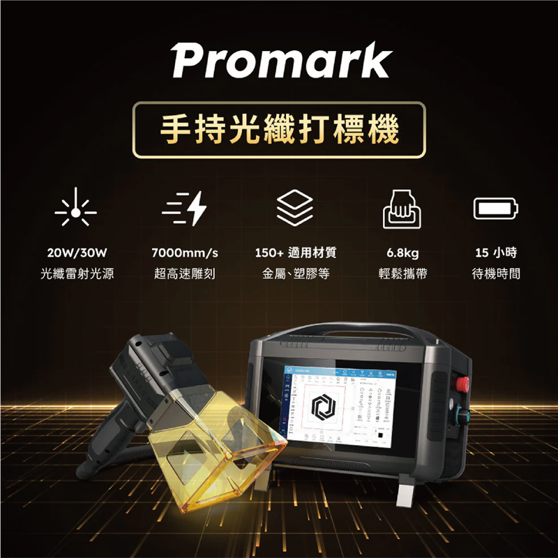 Promark handheld fiber laser marking machine