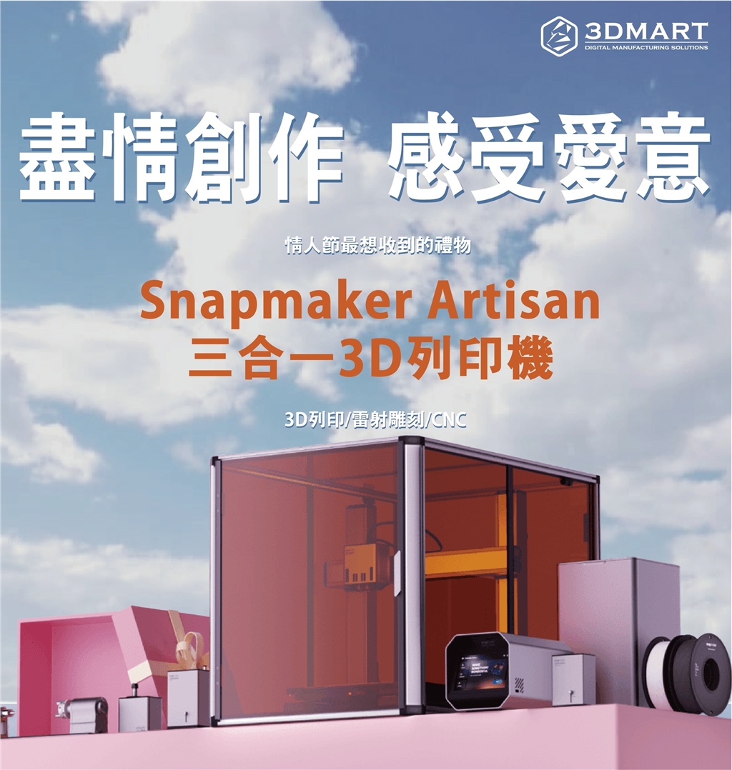 snapmaker artisan