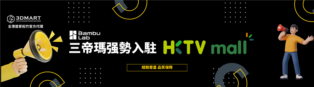 3DMart香港强勢登陸HKTVmall