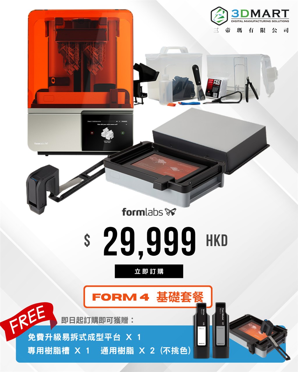 Form 4 Basic Package Promotion Q2