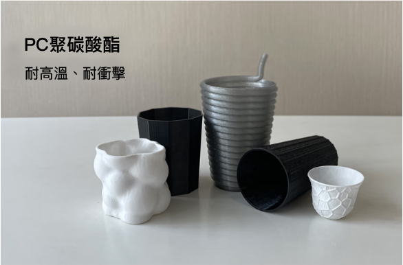 拓竹 Bambu Lab X1 Carbon 3D列印機PC聚碳酸酯樣品