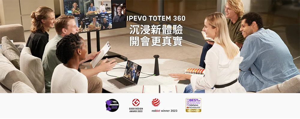 IPEVO TOTEM 360 會議攝影機 + 麥克風揚聲器榮獲國際獎項肯定