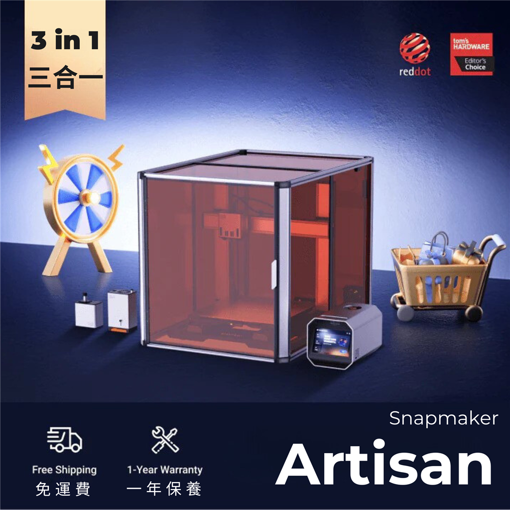 Snapmaker Artisan 三合一 3D列印機 (Premium / Standard)