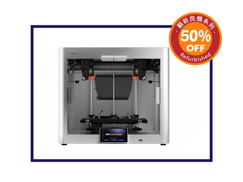 Snapmaker J1s IDEX獨立雙噴頭 3D列印機 - 展示機