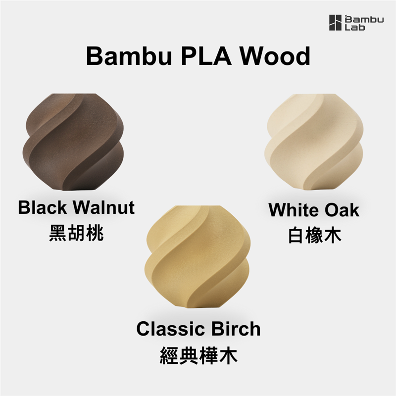 PLA Wood Series