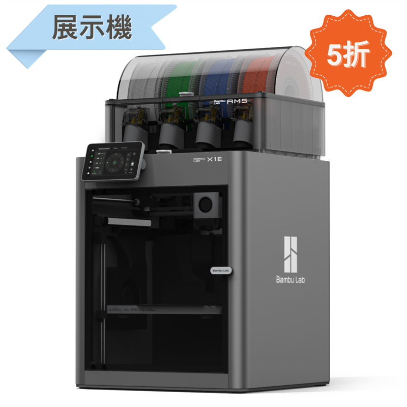 Bambu Lab X1E 3D 列印機與AMS自動供料系統